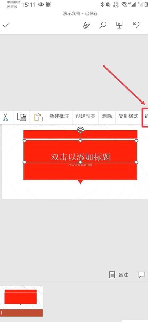 microsoft powerpoint免费版 v16.0