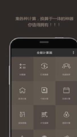 计算器管家免费版 v1.0.4