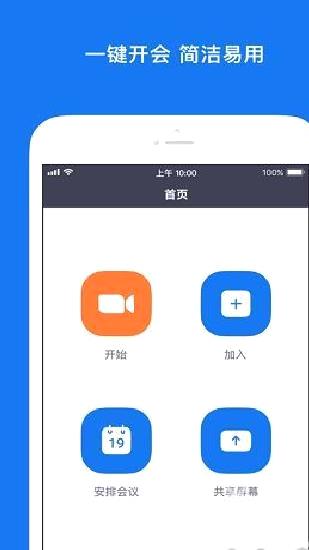 zoom官方正版 v6.0.2最新版