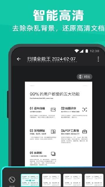 扫描全能王免费版 v6.84.0