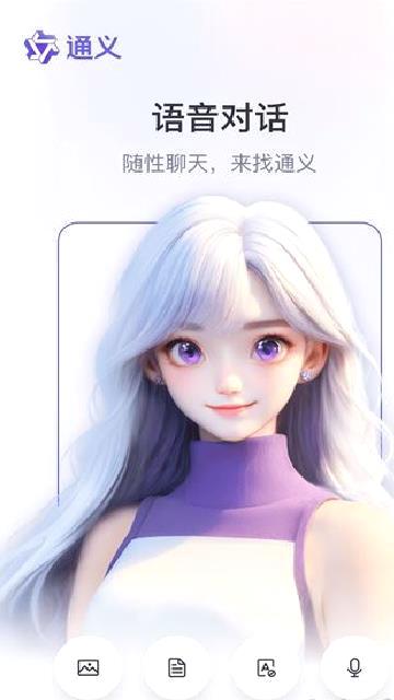 通义千问app v3.33.1最新版