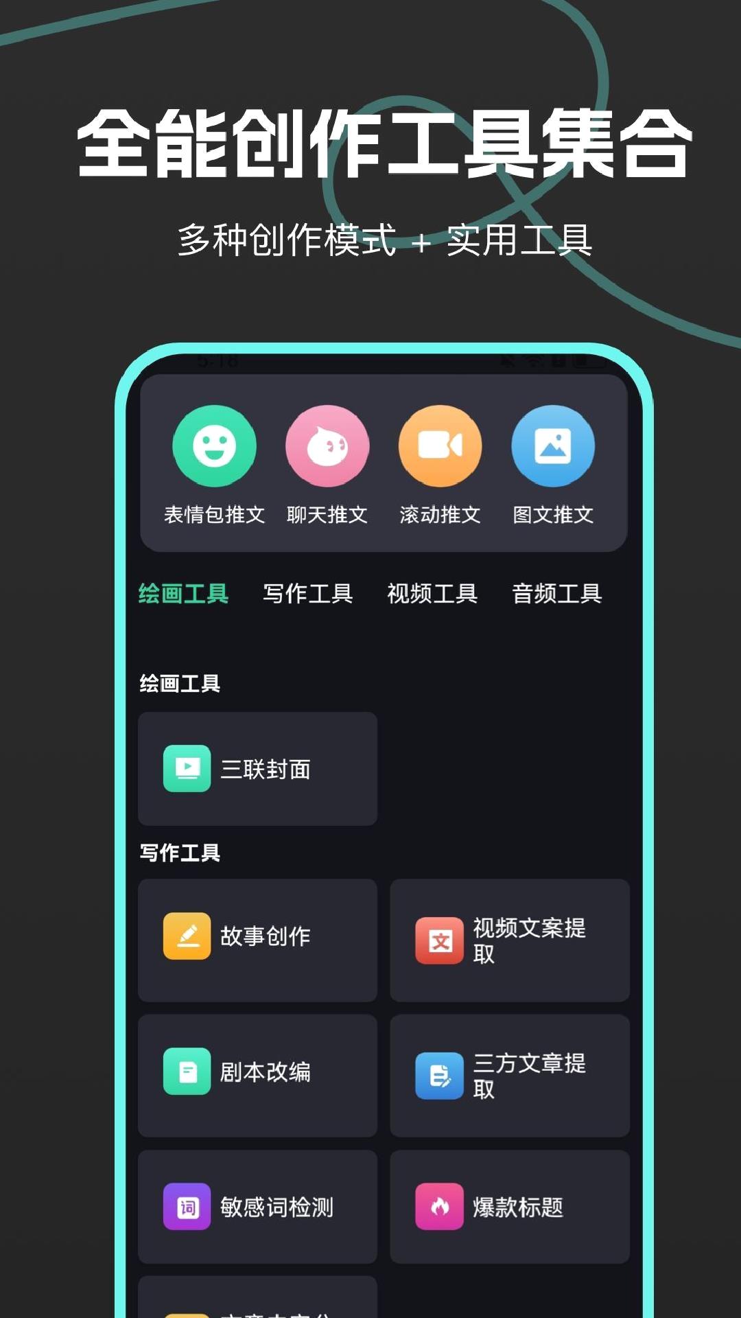 AI推文鹅APP v1.0.0安卓版