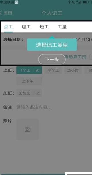 工地记工免费版 v6.1.1