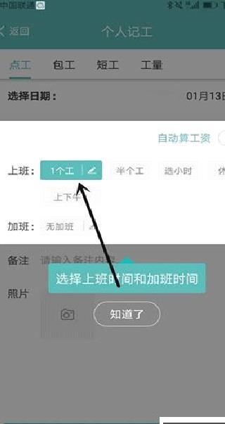 工地记工免费版 v6.1.1