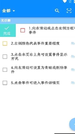 青蛙todo v3.1.6官方版