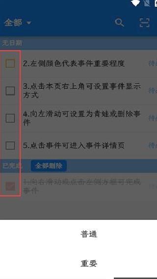 青蛙todo v3.1.6官方版