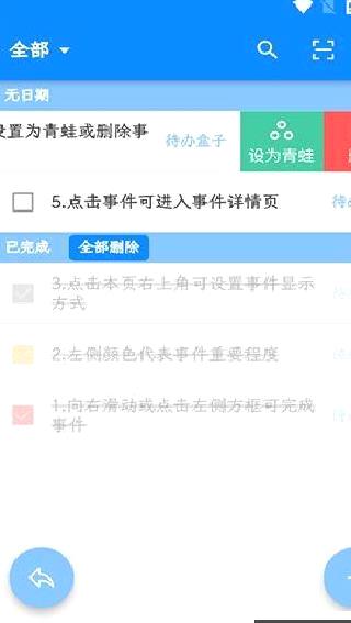 青蛙todo v3.1.6官方版