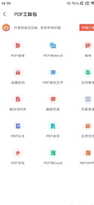 WPSOffice手机版 v18.16.1