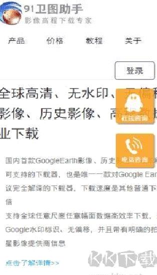 91卫图助手正版 v3.9.4
