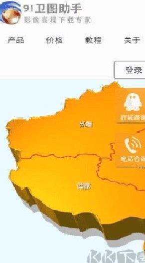 91卫图助手正版 v3.9.4