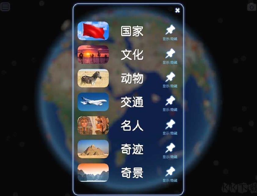 酷玩地球全解锁版 v9.4