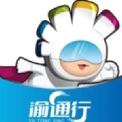 渝通行正式版 v0.1.0