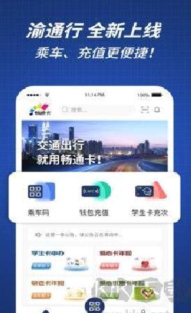 渝通行正式版 v0.1.0