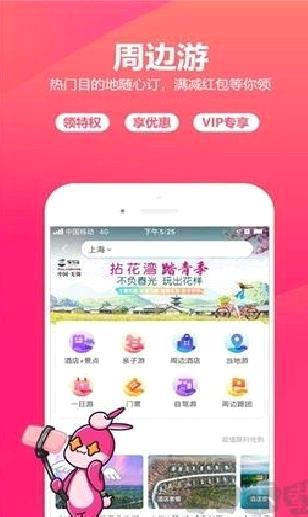 驴妈妈旅游app正式版 v8.8.9