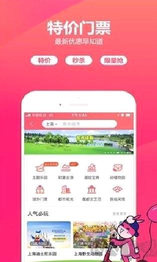 驴妈妈旅游app正式版 v8.8.9