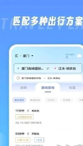 地铁查询宝app完整版 v1.1.6