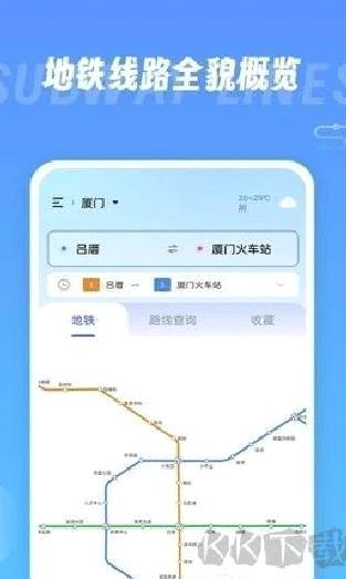 地铁查询宝app完整版 v1.1.6