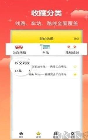 麦兜掌上公交app绿色版 v1.0.5