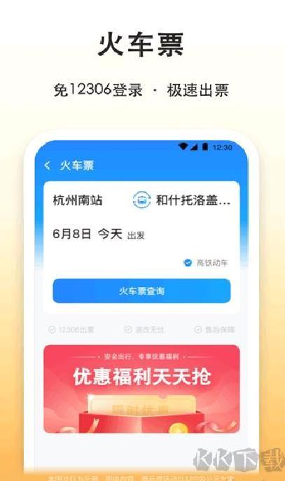 滴答出行app正式版 v8.2.1