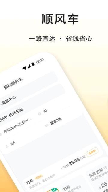 滴答出行app正式版 v8.2.1