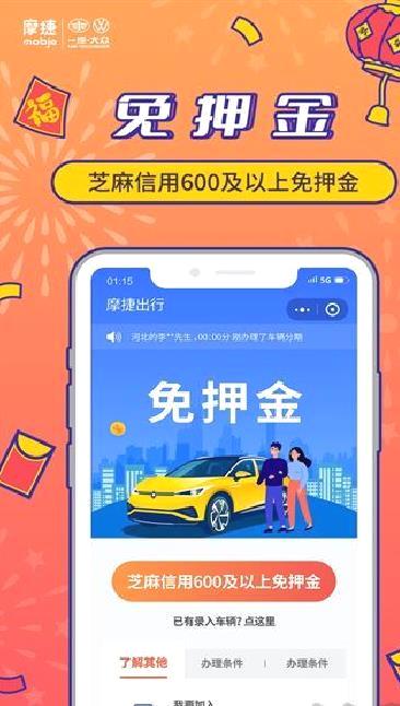 摩捷出行app标准版 v2.7.3
