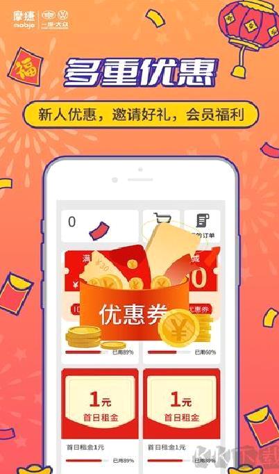 摩捷出行app标准版 v2.7.3