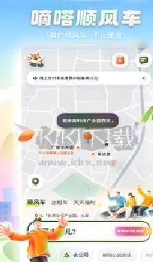 嘀嗒出行(顺风车) v9.8.2