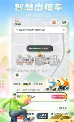 嘀嗒出行(顺风车) v9.8.2