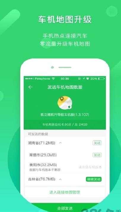 凯立德导航 安卓版v8.4.17