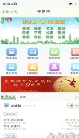 宁易行安卓手机版 v2.1.5最新版