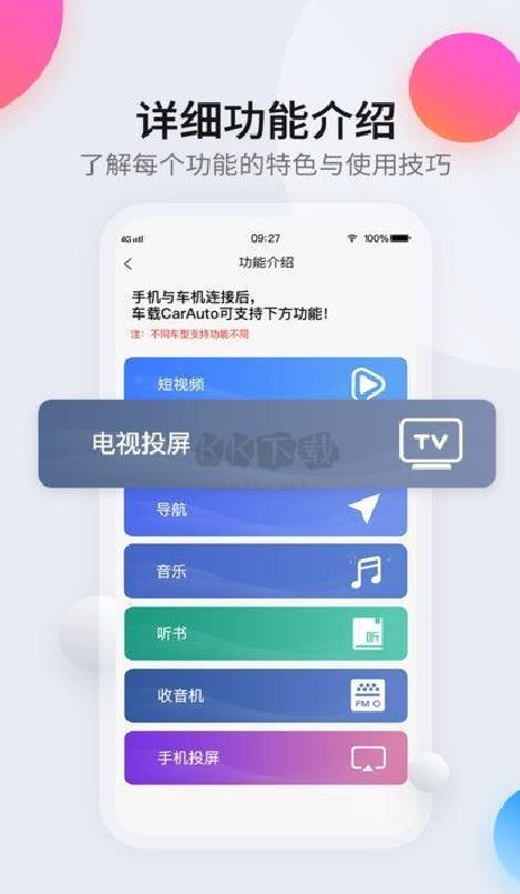 CarAuto智慧互联2024最新版 V3.6.29240104