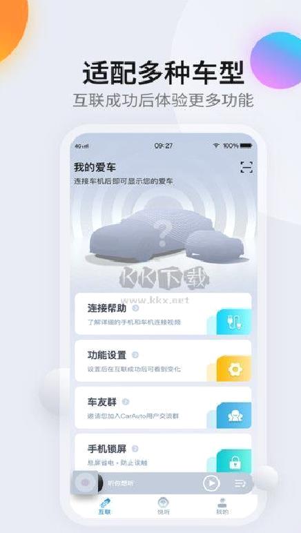 CarAuto智慧互联2024最新版 V3.6.29240104