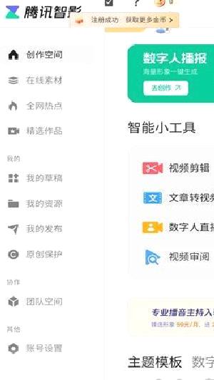腾讯智影app剪辑 v1.0.0官方最新版