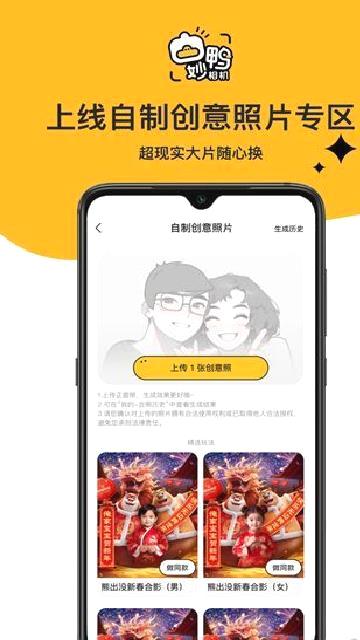 妙鸭相机 v4.3.1