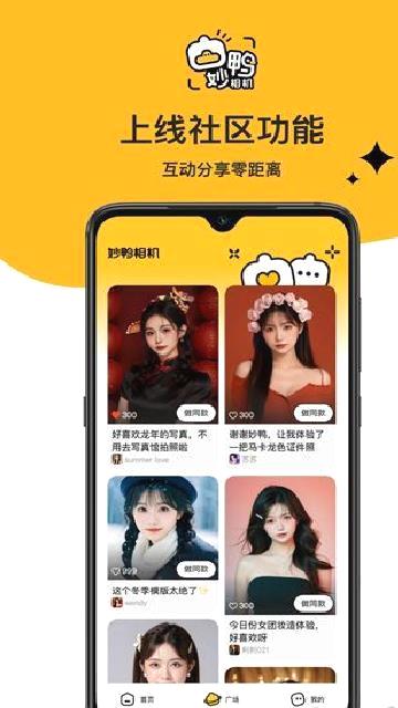 妙鸭相机 v4.3.1