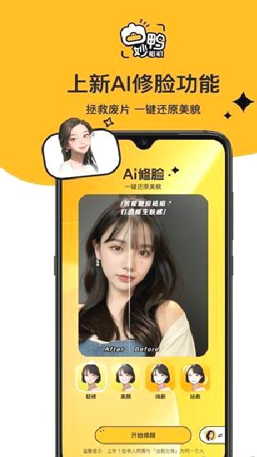 妙鸭相机 v4.3.1