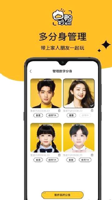 妙鸭相机 v4.3.1