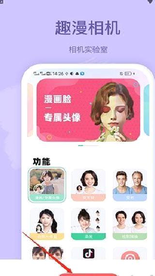 趣漫相机正版 v1.5.1