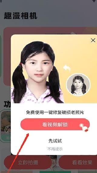 趣漫相机正版 v1.5.1