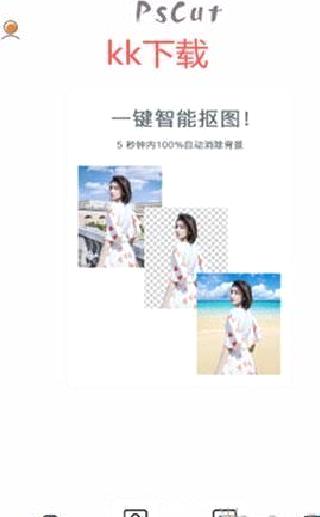 PS抠图免费版 v2.9.2