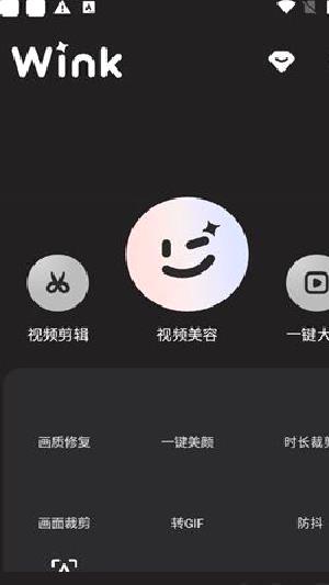 wink修图APP v2.5.0手机版