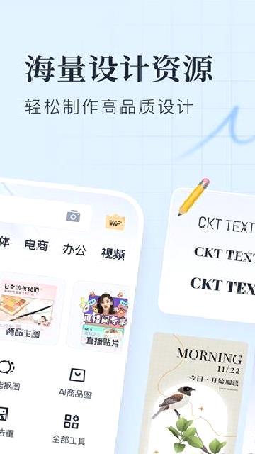 创客贴设计app v4.10.1