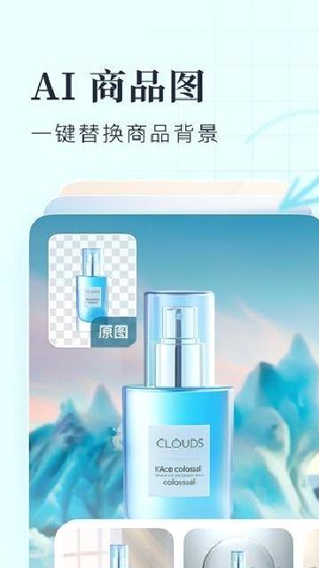 创客贴设计app v4.10.1