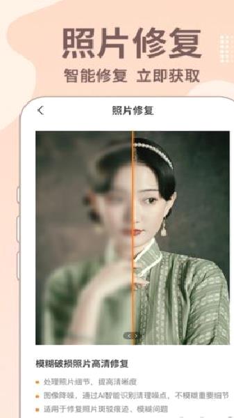 老照片修复王 v1.3.7安卓版
