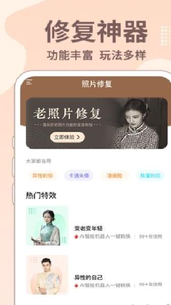 老照片修复王 v1.3.7安卓版