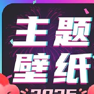 主题壁纸大全APP v3.0.0最新版