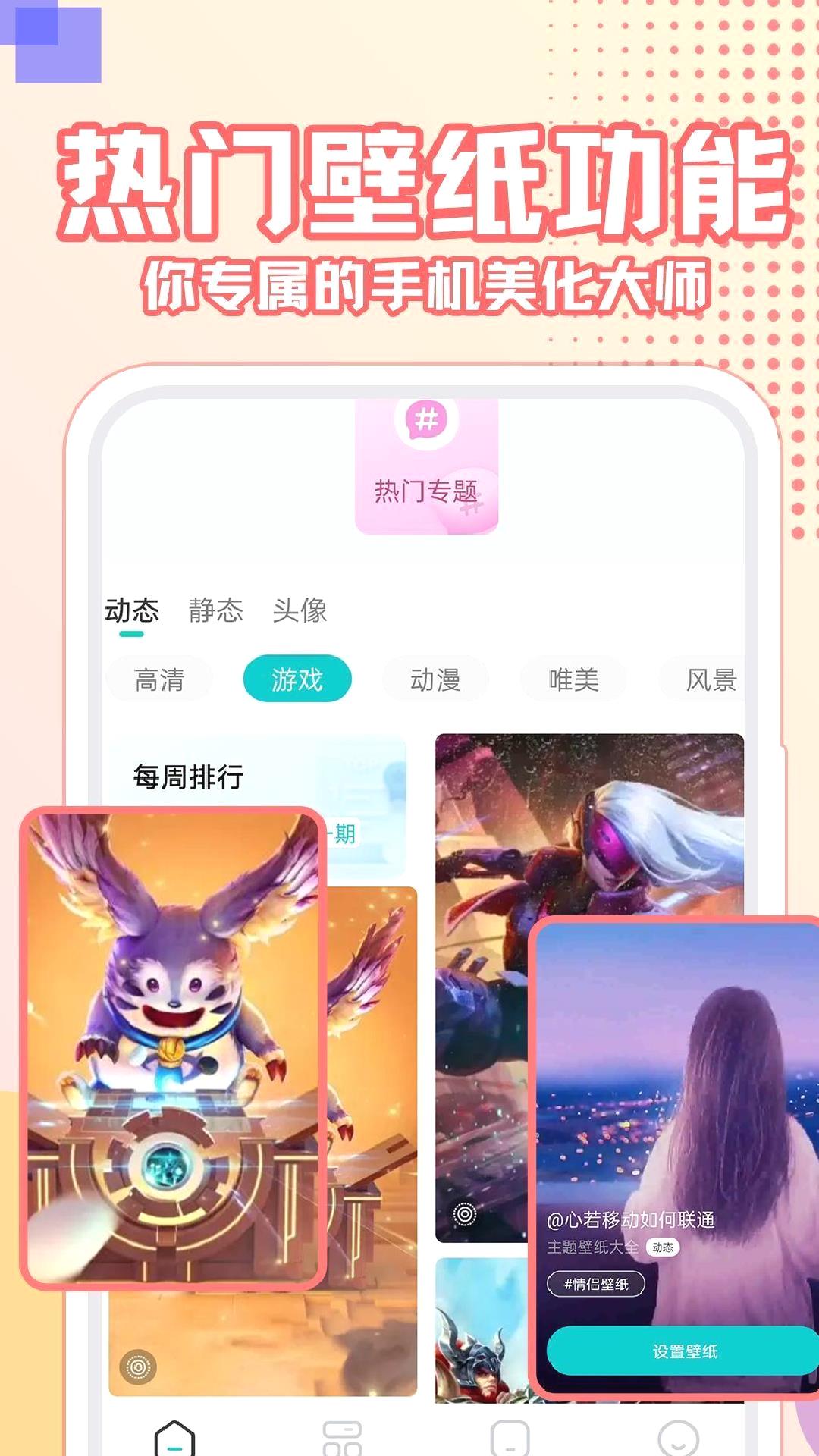 主题壁纸大全APP v3.0.0最新版