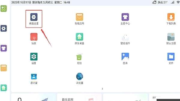 嘟嘟桌面pro比亚迪专享版 v1.01