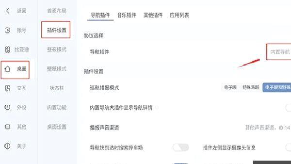 嘟嘟桌面pro比亚迪专享版 v1.01
