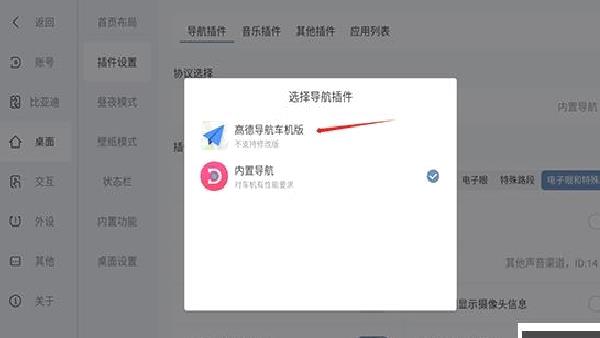 嘟嘟桌面pro比亚迪专享版 v1.01